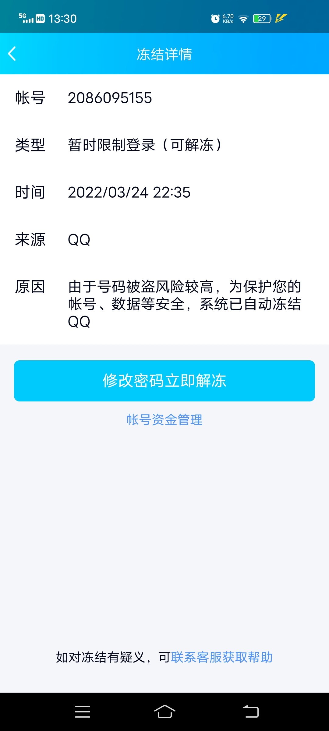 qq解冻3元一单在线平台(解冻4块钱一单)