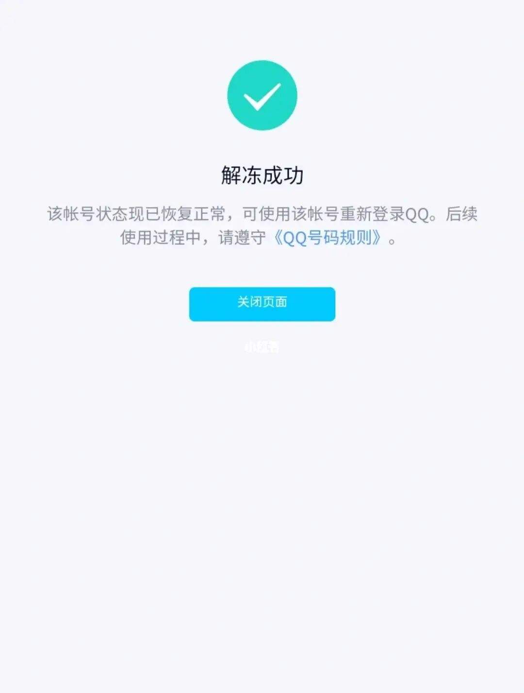 qq解冻3元一单在线平台(解冻业务自助下单网站)